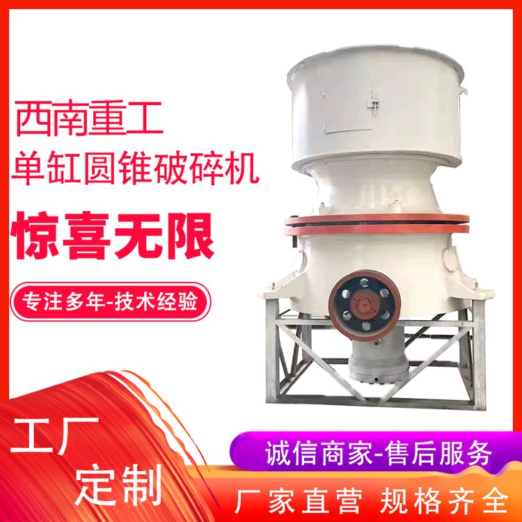 貴州重慶單缸液壓圓錐破中碎細(xì)碎整體結(jié)構(gòu)簡單緊湊高效率