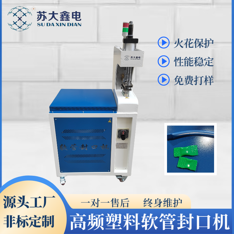 KS-5000VS氣動高頻塑膠熱合機塑料水管壓印封口焊接牢固易操作