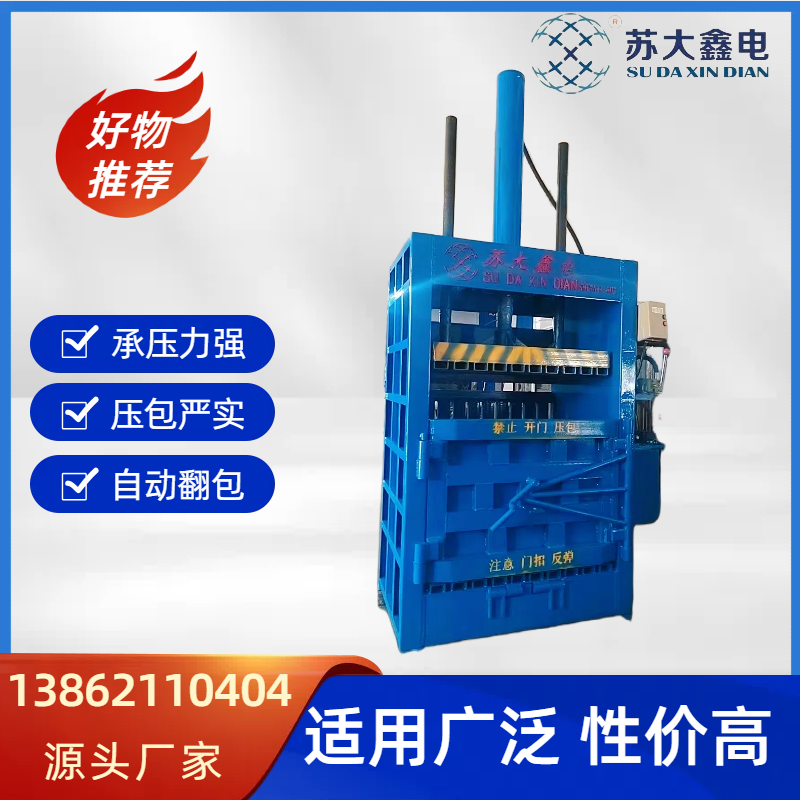 蘇大鑫電30噸液壓立式打包機(jī)塑料紙地毯壓包適用實芯油缸耐磨耐用