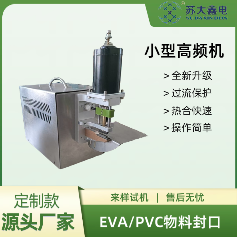 手提式腳踩高頻塑料熱合機(jī)一次性EVAPVC軟管熱熔封口自動(dòng)識別管徑