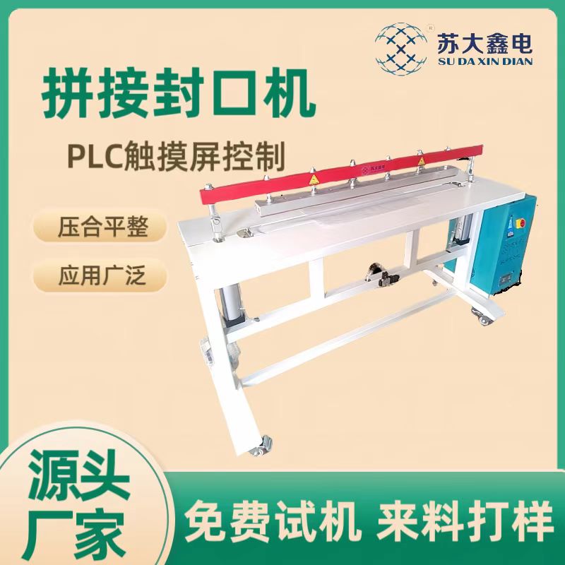 尼龍無紡布薄膜拼接封口機(jī)4CM寬封口線PLC系統(tǒng)氣動(dòng)控制電阻片加熱