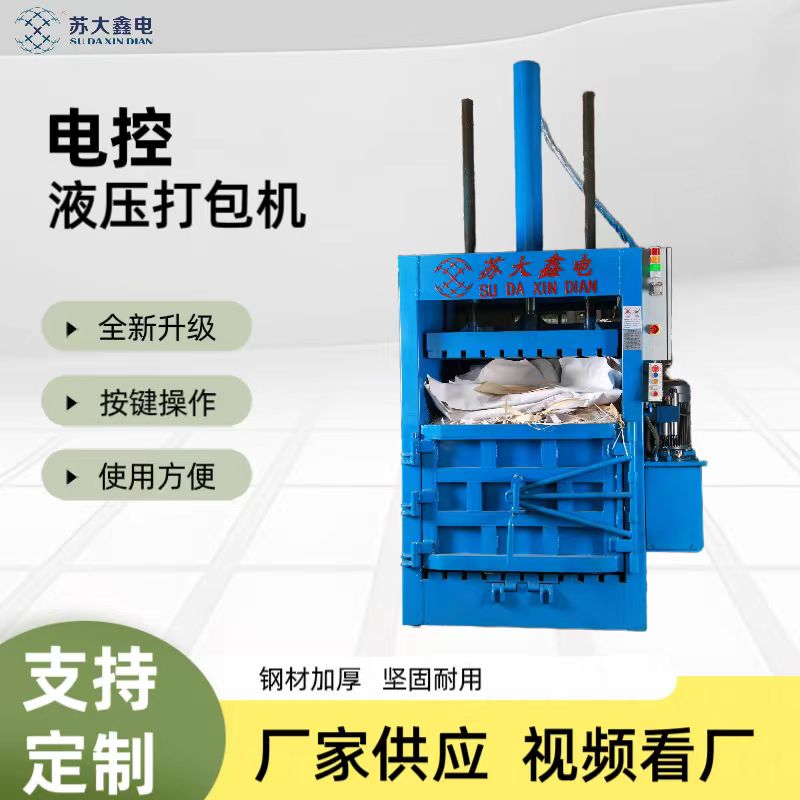 新升級廢紙皮廢料液壓打包機立式廢舊編織袋噸袋打包機性能穩(wěn)定