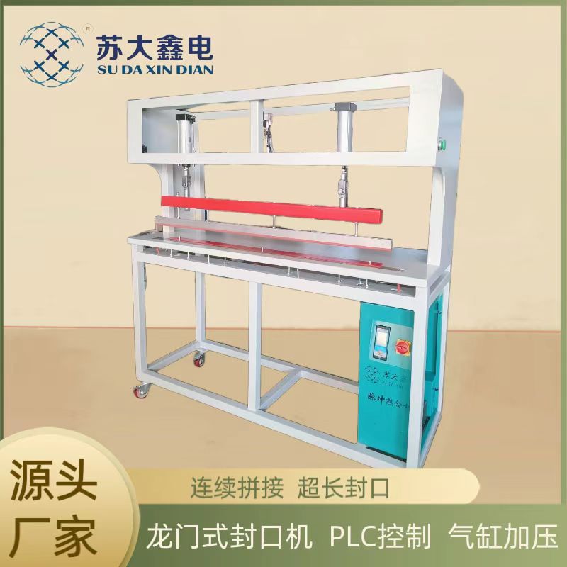 PPPE薄膜化纖氣動拼接封口機連續(xù)拼接超長塑料大棚封口專用可定制