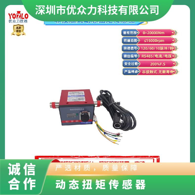 動(dòng)扭傳感器200Nm,電機(jī)扭矩轉(zhuǎn)矩測(cè)量5000Nm力矩傳感器