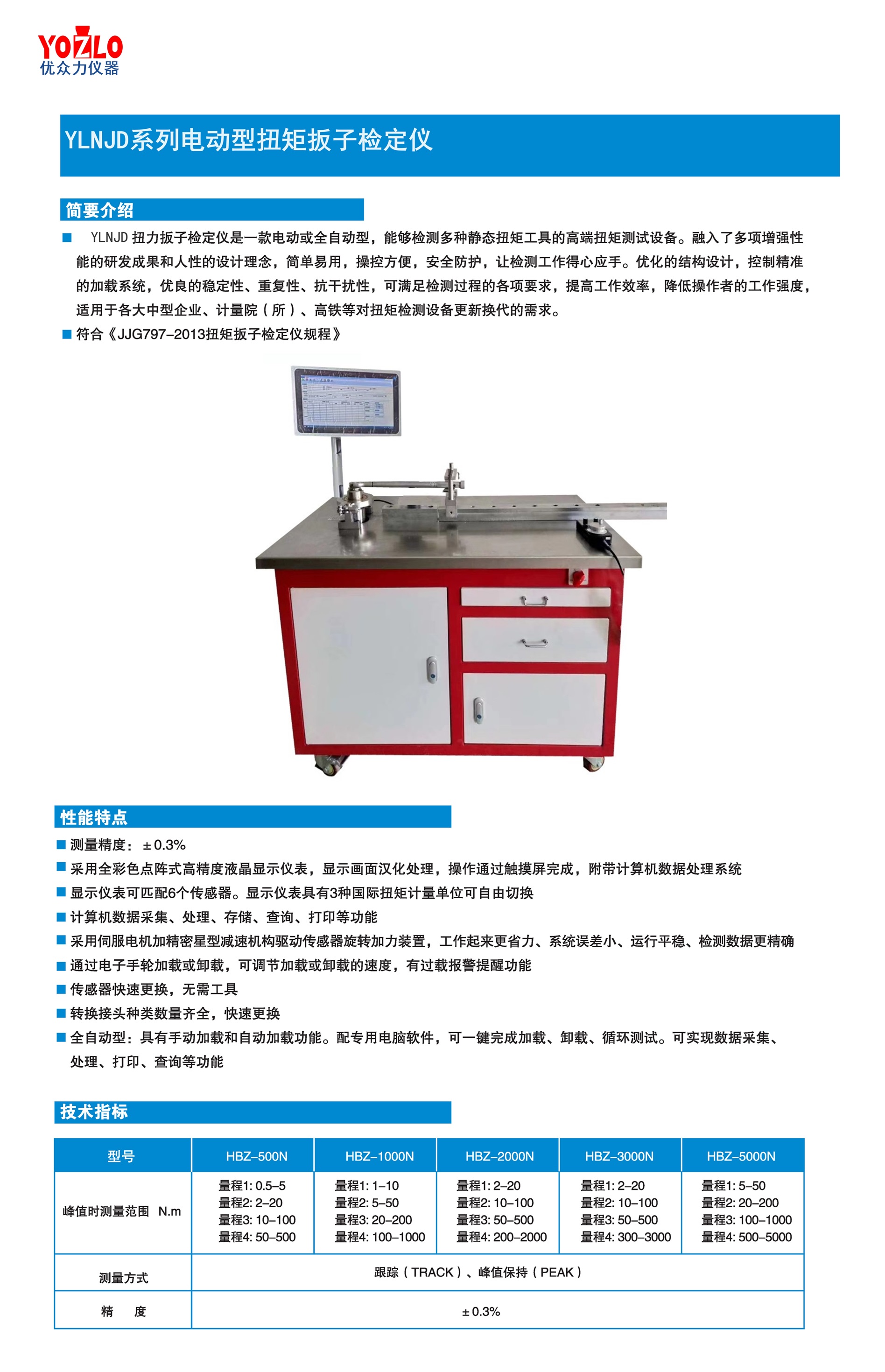 3000Nm電動(dòng)扭矩扳子檢定裝置,力矩扳子扭矩扳手0.3級(jí)扭矩檢定儀