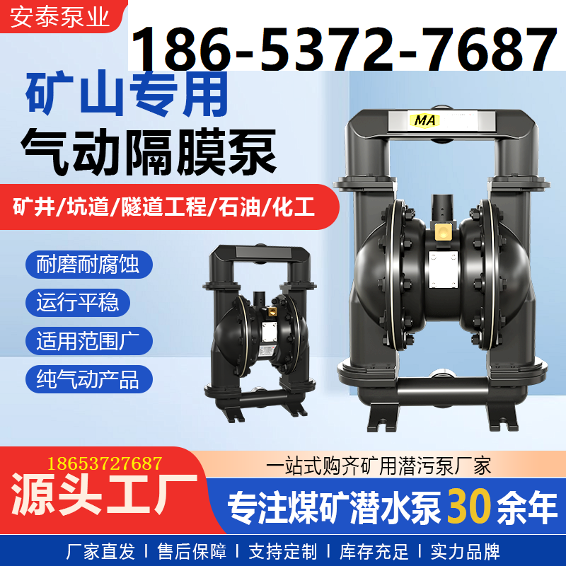 濟(jì)安寧泰泵業(yè)礦用氣動隔膜泵全煤安風(fēng)動泵自主生產(chǎn)型號全