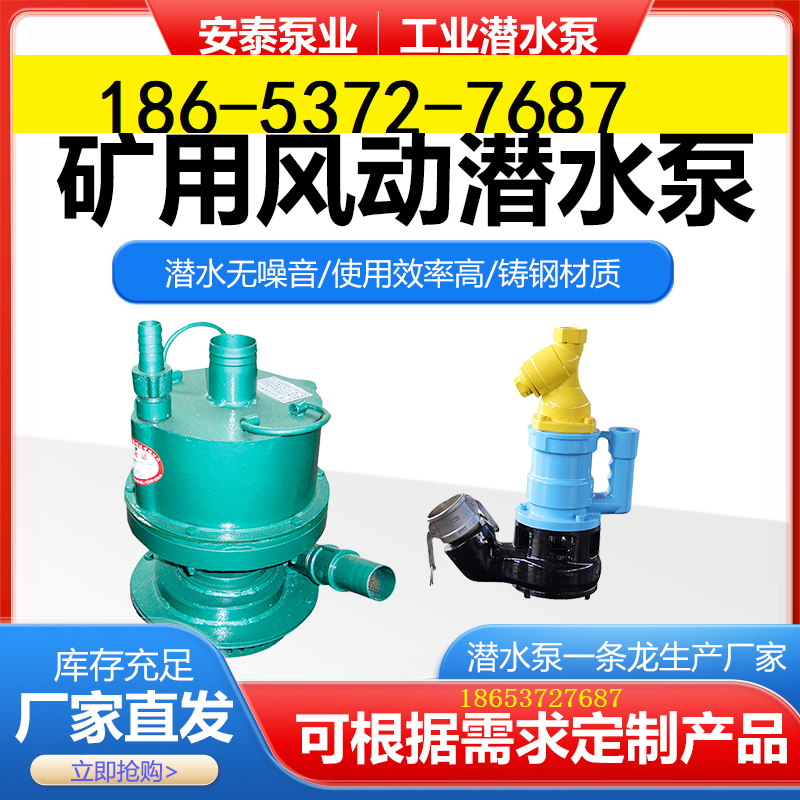 安泰泵業(yè)FQW20-50\/w礦用風(fēng)動(dòng)潛水泵礦安風(fēng)泵通用排沙排污泵