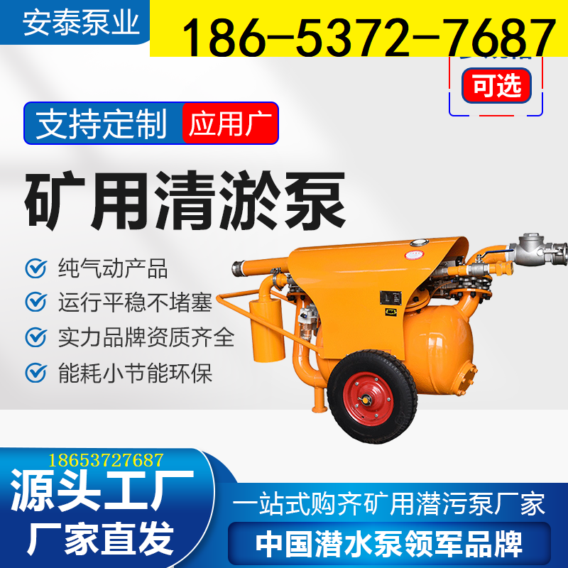 安泰泵業(yè)QYF25-16礦用氣動清淤排污泵井下清淤泵流量大高揚程
