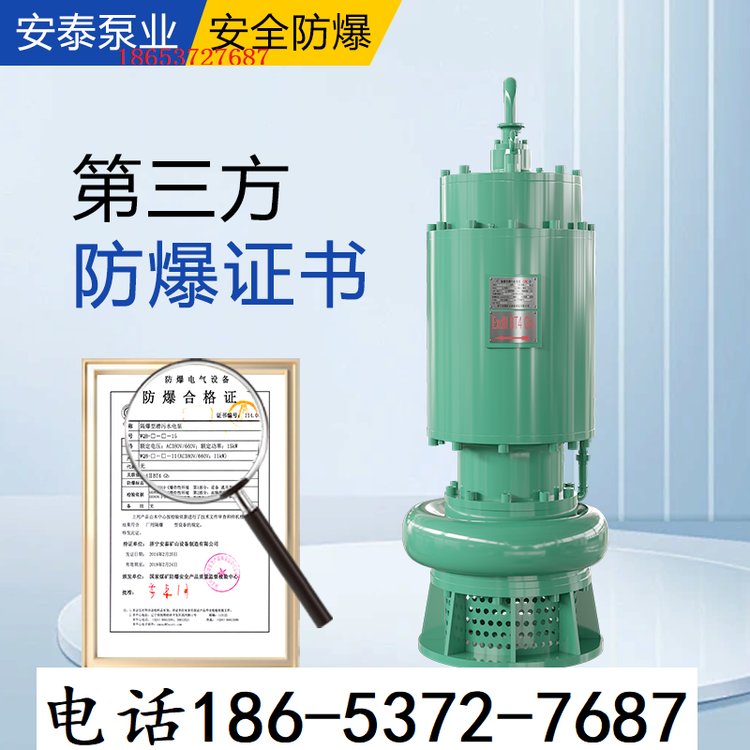 安泰礦用隔爆型潛水排污泵BQS排沙泵660v大流量高揚(yáng)程泵可定制