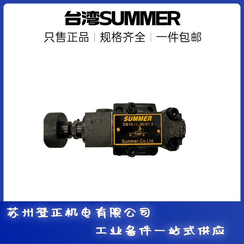 原裝SUMMER液壓電磁閥34EO-B10H庫(kù)存足當(dāng)天發(fā)貨