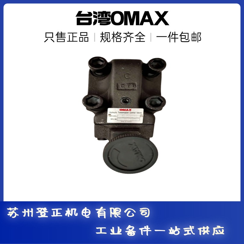 OMAX液壓閥MCB-04-B1-20歐瑪斯疊加式抗衡閥