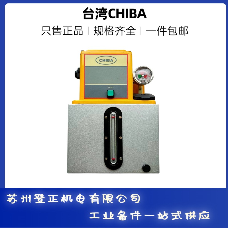 臺(tái)灣CHIBA潤(rùn)滑油泵TM-302CFW-T4P永佃給油機(jī)等系列