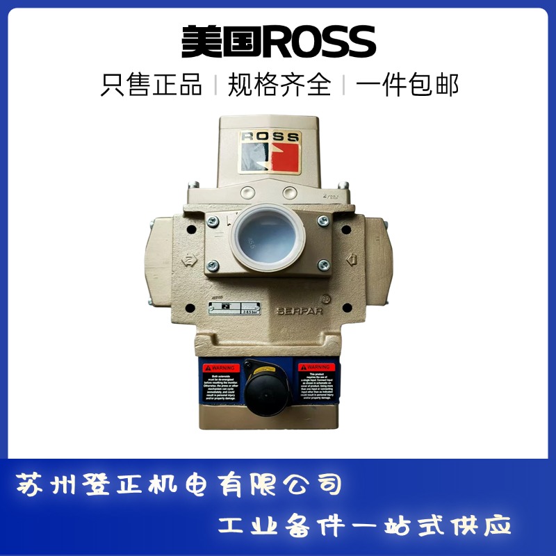 美國(guó)ROSS提升閥W7016A3331盧斯氣動(dòng)元件W70系列電磁閥