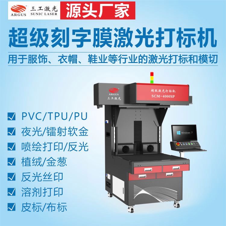 熱轉(zhuǎn)印燙畫燙圖服裝壓花超級刻字膜激光打標機