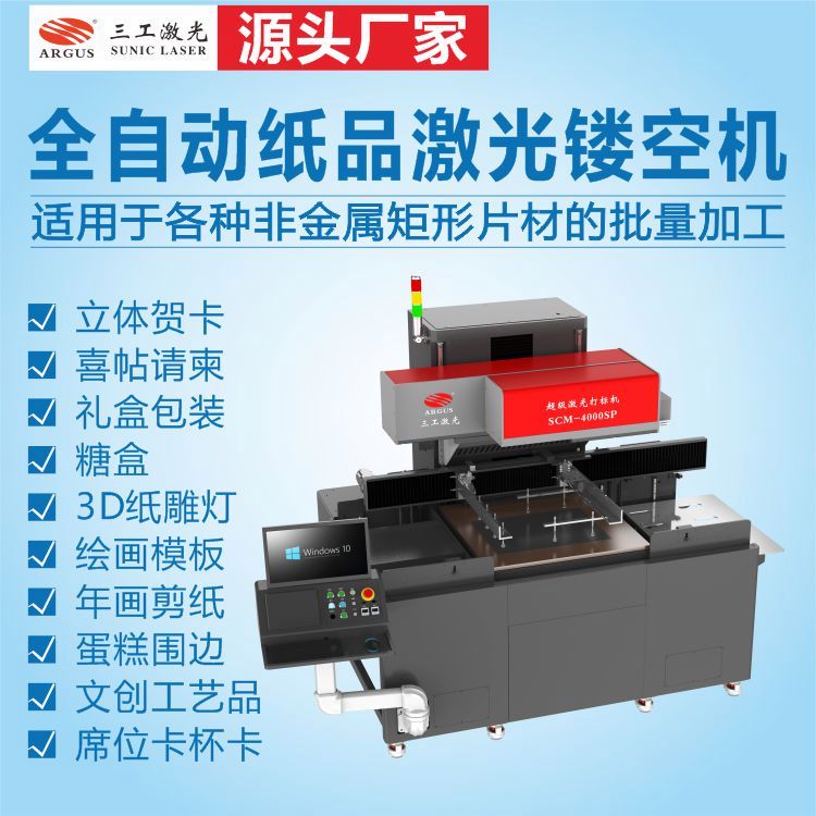 全自動紙品激光鏤空機(jī)紙質(zhì)材料以及PET的雕刻、切割、鏤空制作