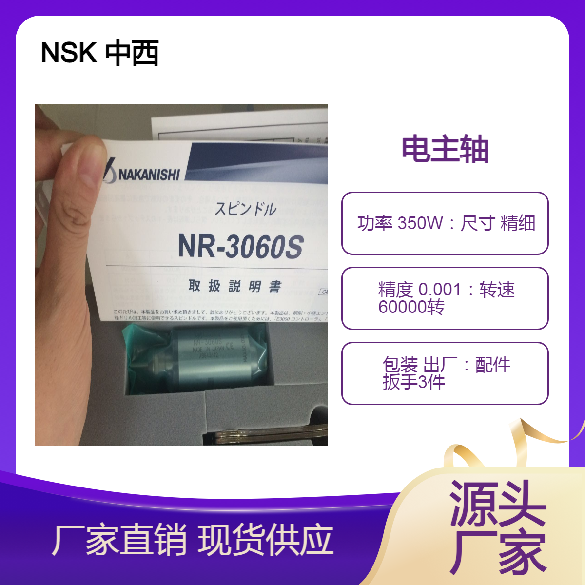 日本NAKANISHI中西高速電主軸NR-3060S原裝正品高精度代理商