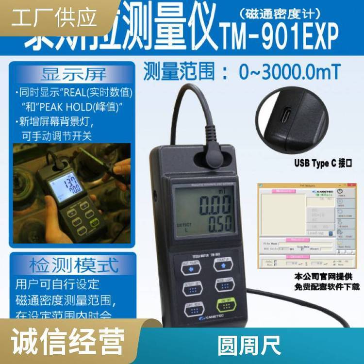 TM-901EXP高斯計日本KANETEC便于攜帶測量簡單讀數(shù)準(zhǔn)確鑫騰明