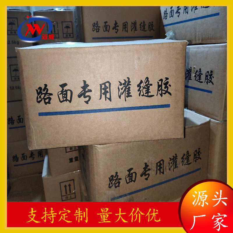 路面專用灌縫膠改性瀝青油膏瀝青膠泥固態(tài)加熱型道路養(yǎng)護(hù)膠邁威