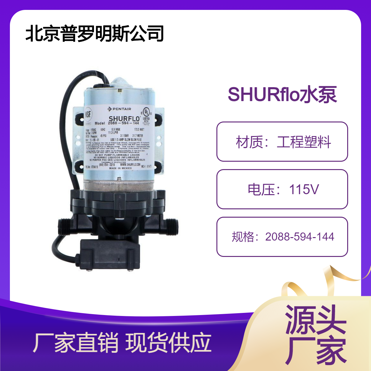 原裝進口SHURFLO水泵2088系列隔膜泵2088-594-144