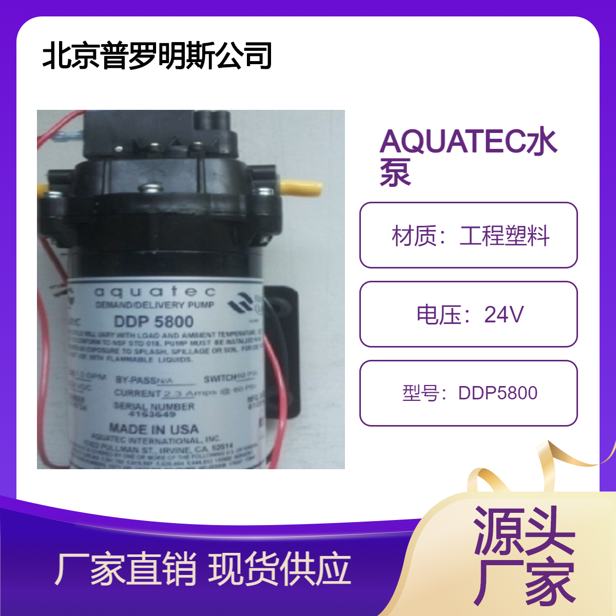 原裝進口AQUATEC水泵隔膜泵全系列產(chǎn)品DDP5800\/550\/CDP6800\/8800