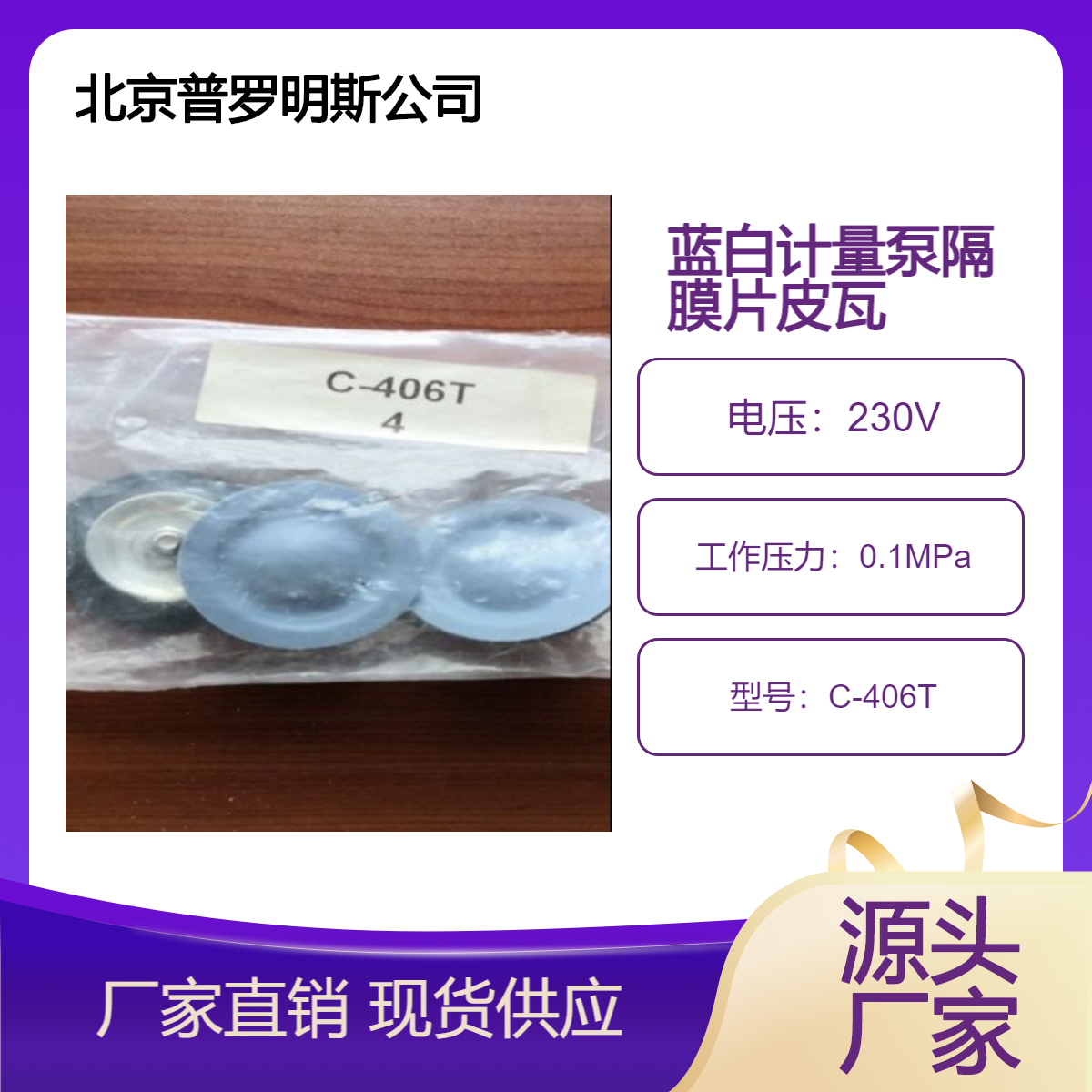 原裝進(jìn)口Blue-WhiteC-660P加藥計(jì)量泵配件隔膜皮瓦C-406T