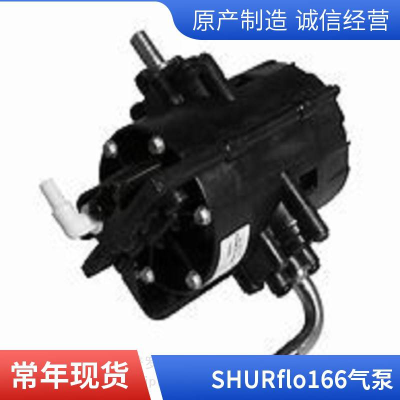 原裝進口SHURFLO賽福樂水泵隔膜泵166-200-55氣泵