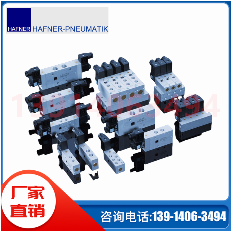 德國哈夫納HAFNER電磁閥HVMOHMND氣動閥MNH510701MH210701機械閥