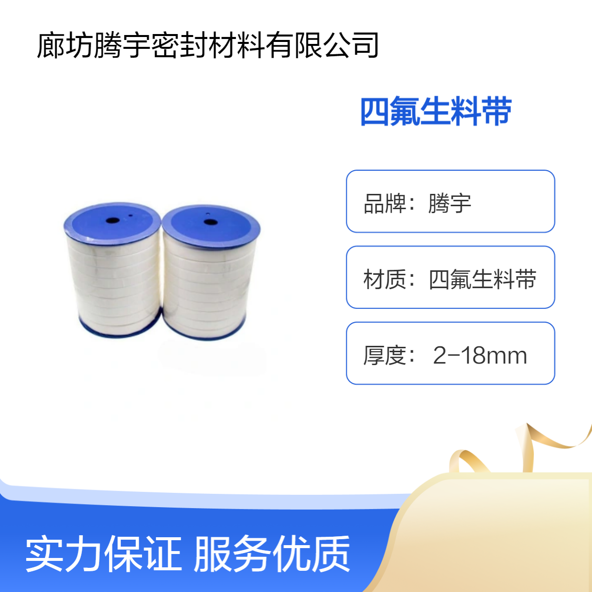 騰宇四氟生料帶密封材料工業(yè)密封用自粘帶耐腐蝕定制規(guī)格多樣