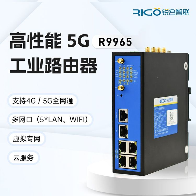 5GLOT工業(yè)高性能無線路由器雙WiFi全網通多口PLC遠程導軌R9965