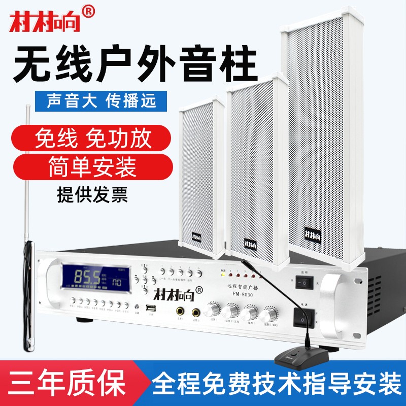 校園無線廣播系統(tǒng)套裝發(fā)射機(jī)FM調(diào)頻壁掛喇叭室外防水無線音柱聽力