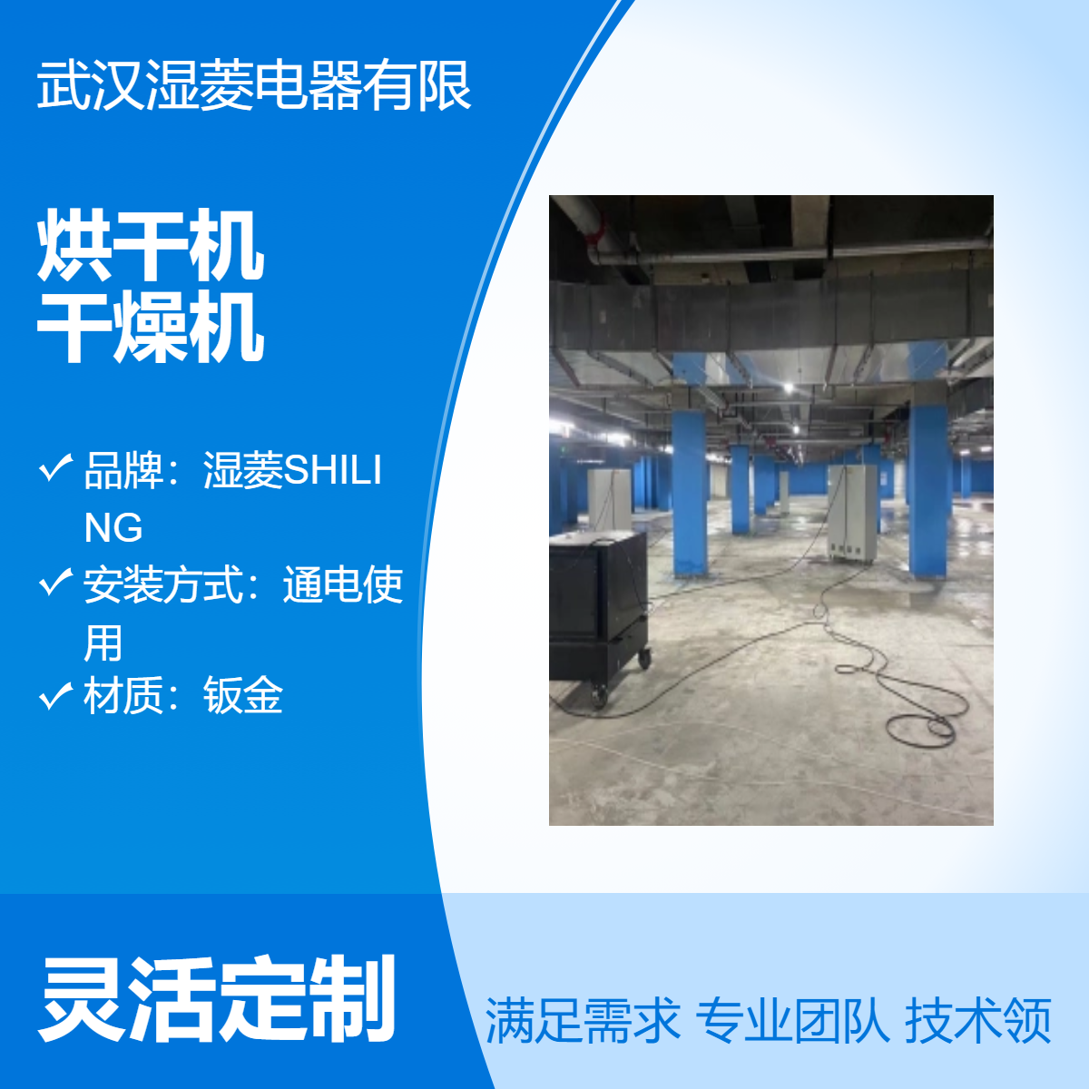 濕菱工業(yè)地面干燥機地下車庫地坪烘干機大熱量高效快捷