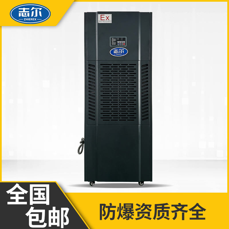 志爾防爆除濕機138L大功率大風(fēng)冷品牌壓縮機BHZG-156FB