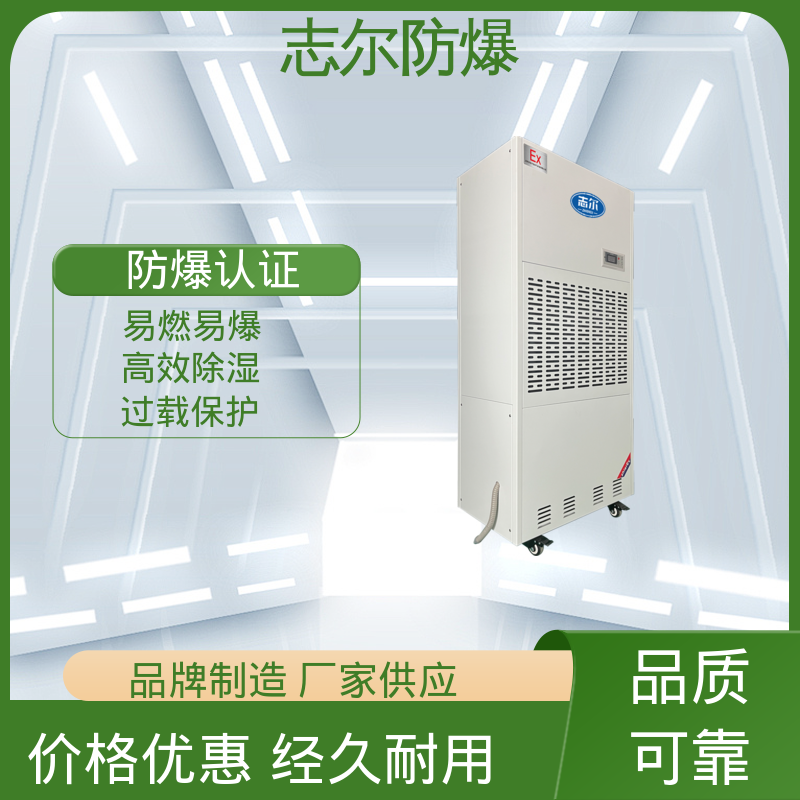 志爾工業(yè)級(jí)防爆除濕機(jī)使用環(huán)境易燃易爆石油平臺(tái)廠房工廠噪音低