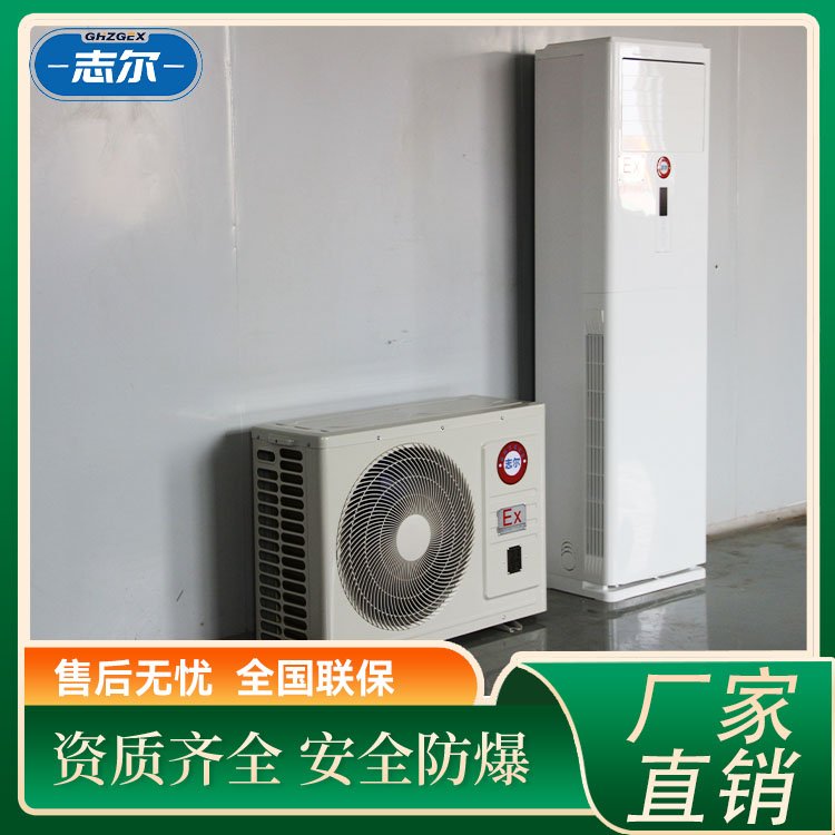 分體柜式防爆智能空調(diào)機(jī)冷暖兩用型自動(dòng)除霜功能