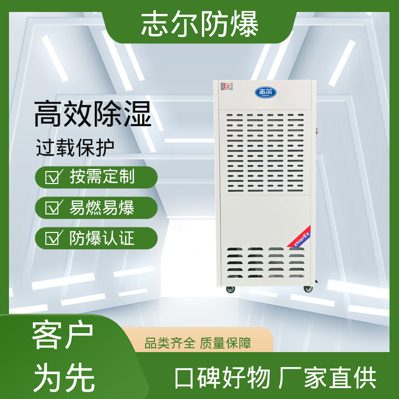 志爾工業(yè)防爆除濕機(jī)倉(cāng)庫(kù)車間適用面積150-250㎡認(rèn)證標(biāo)準(zhǔn)防爆3C