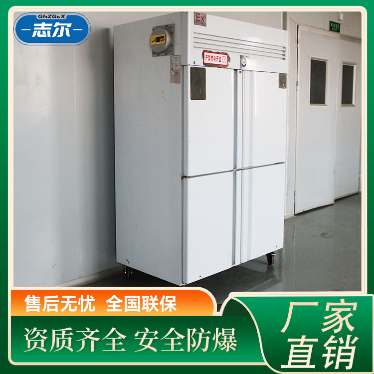 冷藏防爆冰箱不銹鋼定做單溫化學(xué)品易燃易爆倉(cāng)庫(kù)用