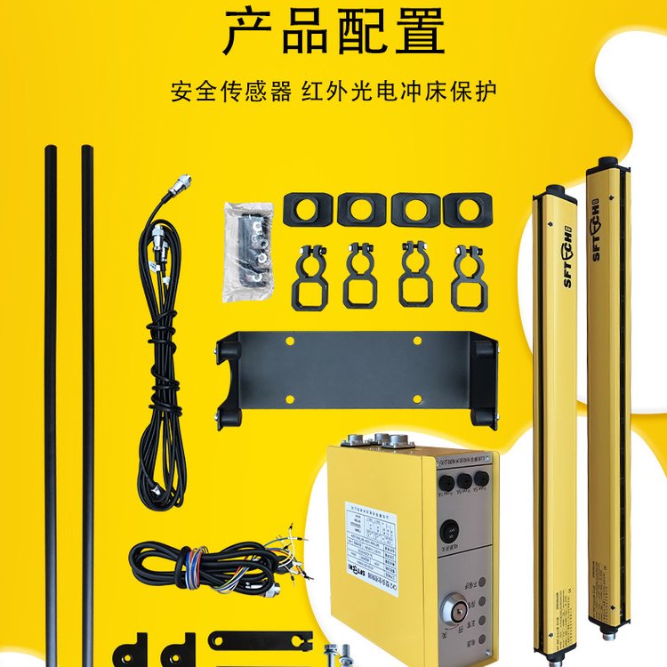 賽孚光電FL系列安全光柵220V供電傳感器保護油壓機保護裝置