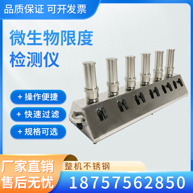 微生物限度過濾器JTW-600B各類水樣快速過濾裝置