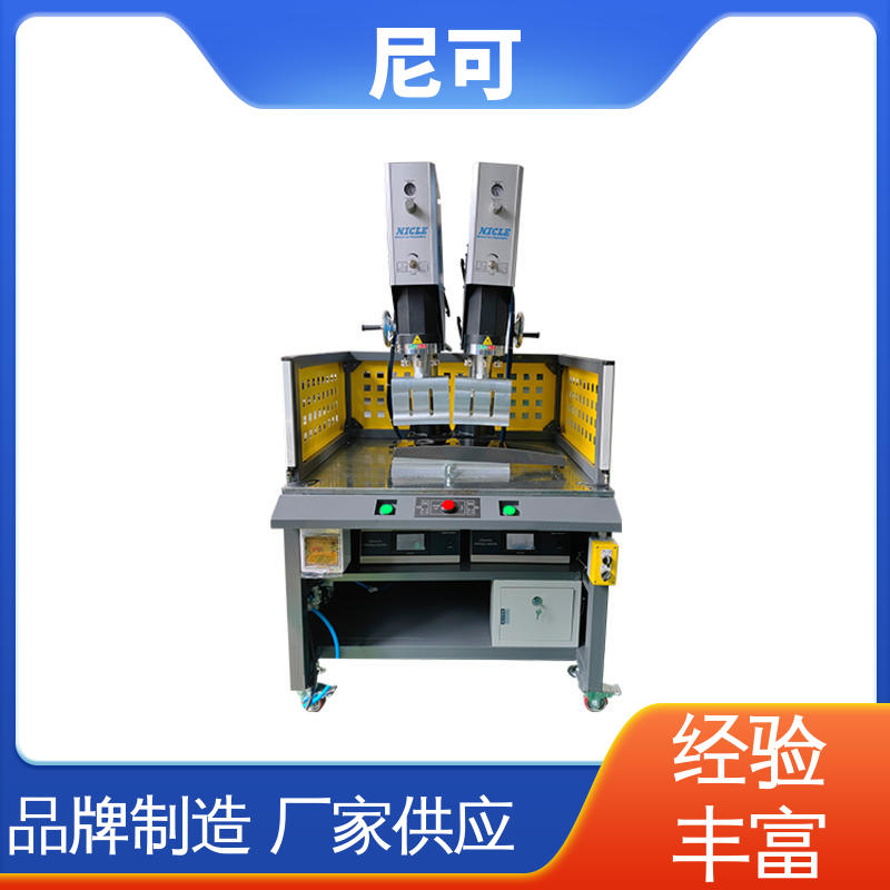 超聲波洗衣機(jī)面板焊接設(shè)備通用性強(qiáng)精選廠家售后完善尼可