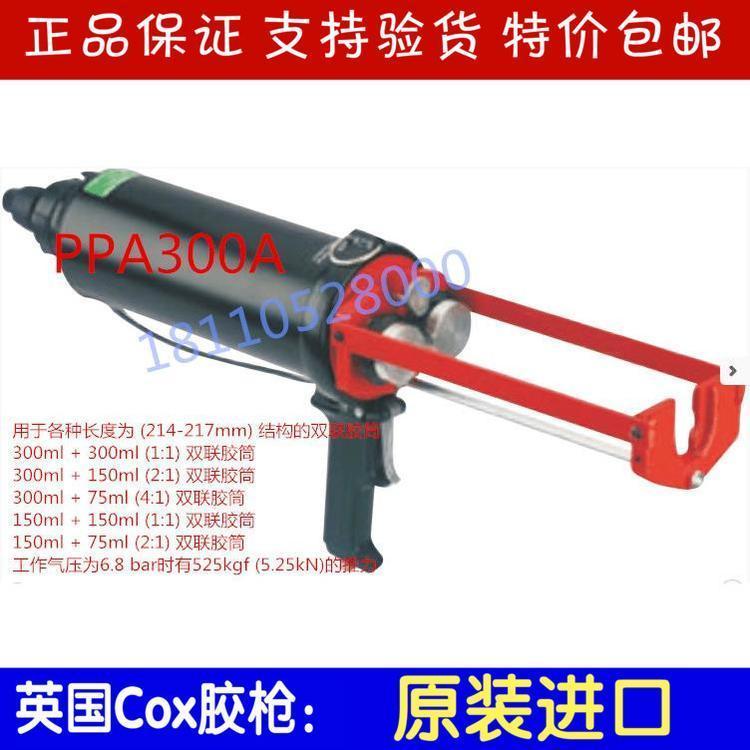 VBA(MR)400A氣動(dòng)雙組份膠槍-氣動(dòng)膠槍-雙組份膠槍-COX氣動(dòng)膠槍打膠槍