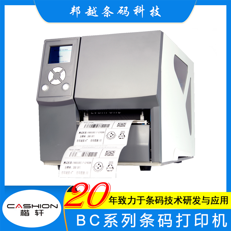 BC3000高精度工業(yè)打印機耐用性好適用性廣清晰度高使用壽命長