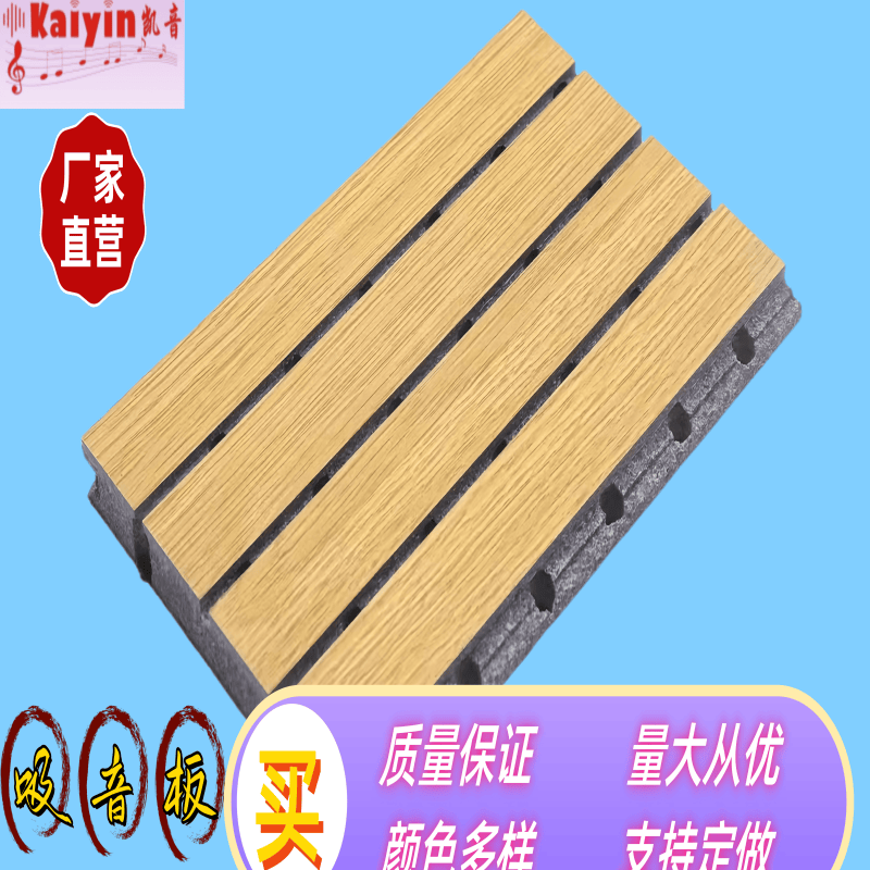 木質(zhì)吸音板廠家體育館會(huì)議室墻面專用吸音材料