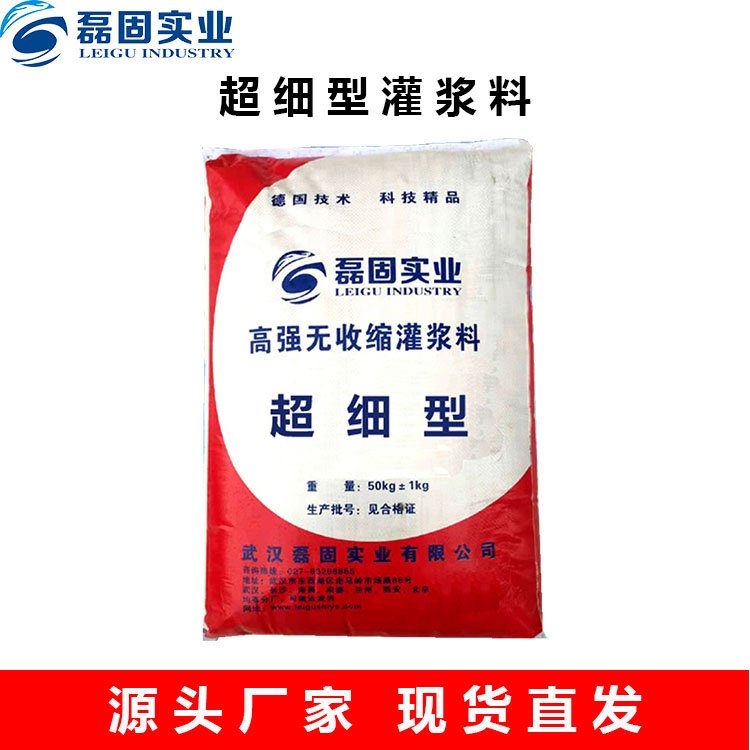 超細型灌漿料廠家灌漿材料現(xiàn)貨批發(fā)磊固實業(yè)免費拿樣
