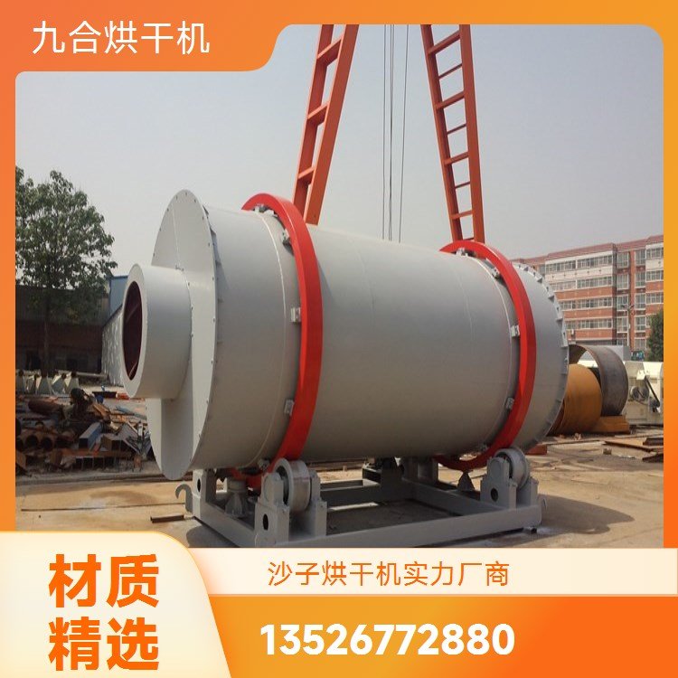 九合新型沙子烘干多用型滾筒干燥機(jī)砂石烘干設(shè)備可定制