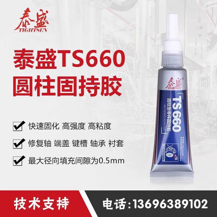 泰盛圓柱型零件固持膠TS660膏狀金屬軸承修補劑修復劑50ml