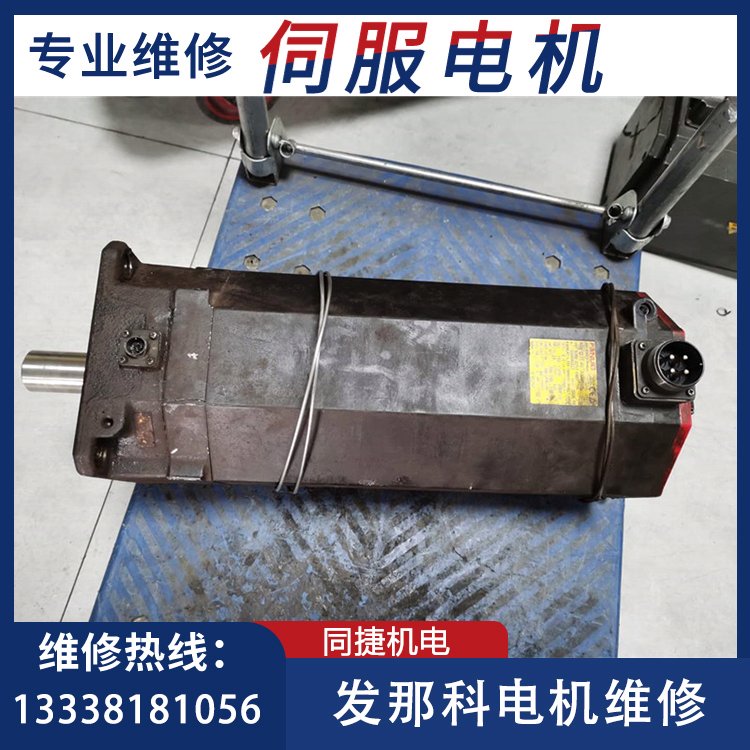 發(fā)那科電機(jī)A06B-0257-B401維修專(zhuān)業(yè)修理進(jìn)口伺服電機(jī)驅(qū)動(dòng)器編碼器