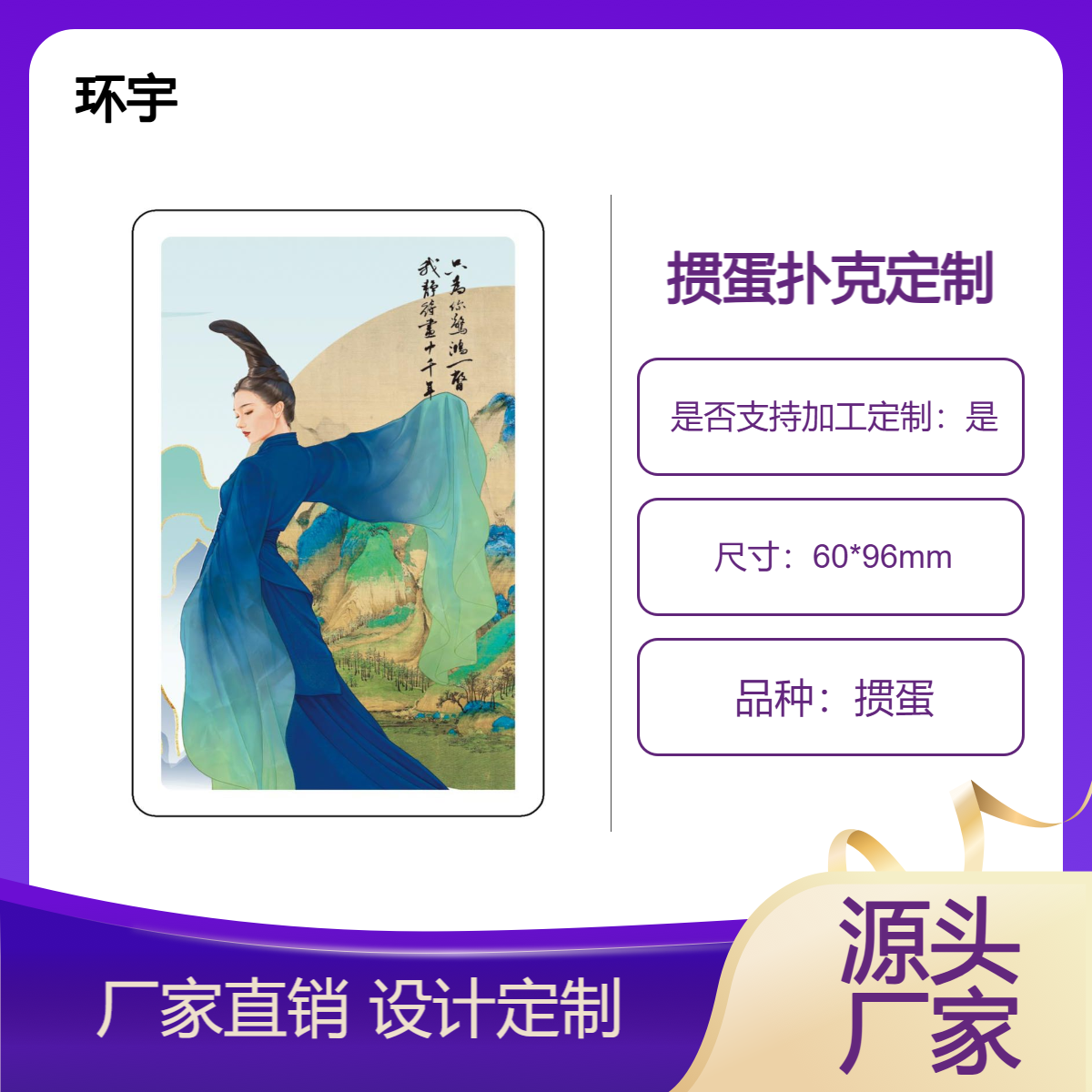 環(huán)宇摜蛋撲克牌禮盒廣告撲克廠家定制德國進(jìn)口黑芯紙