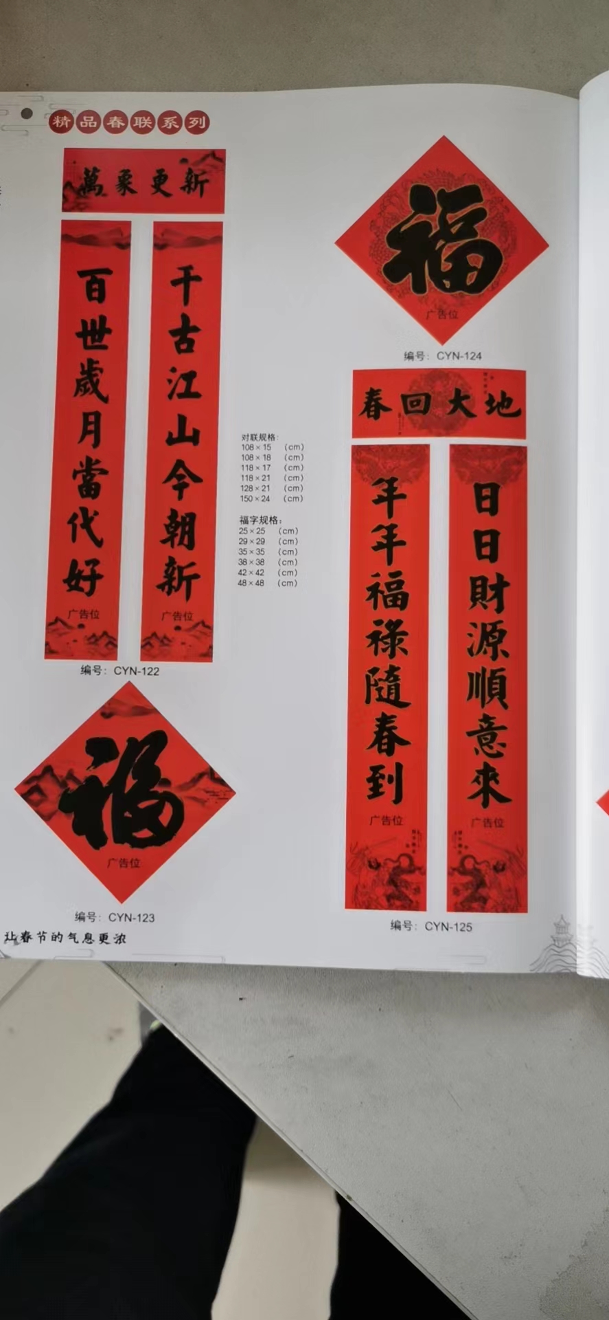 環(huán)宇包裝印刷公司專業(yè)制作各種銀行類、廣告類春聯(lián)