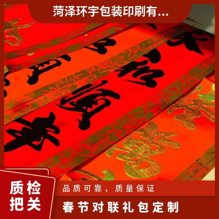 環(huán)宇廣告定制春聯(lián)蛇年對(duì)聯(lián)窗花中國(guó)紅紙不褪色免費(fèi)設(shè)計(jì)