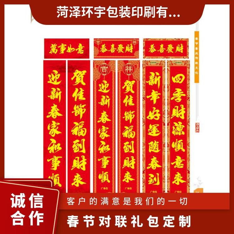 環(huán)宇廣告定制春聯(lián)2025年新款中國紅紙不褪色可加印宣傳logo